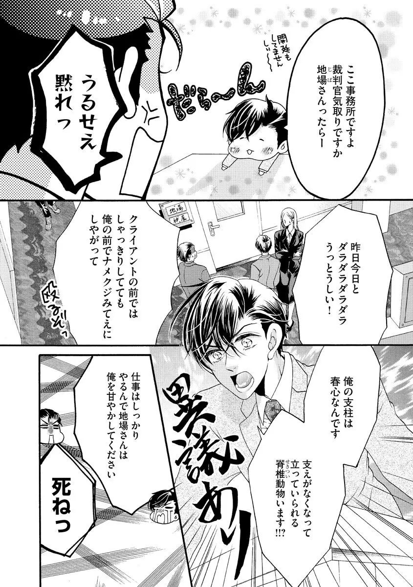 結婚（仮）はじめました。幼なじみと恋愛0日の同居生活 第2-11話 Page.266