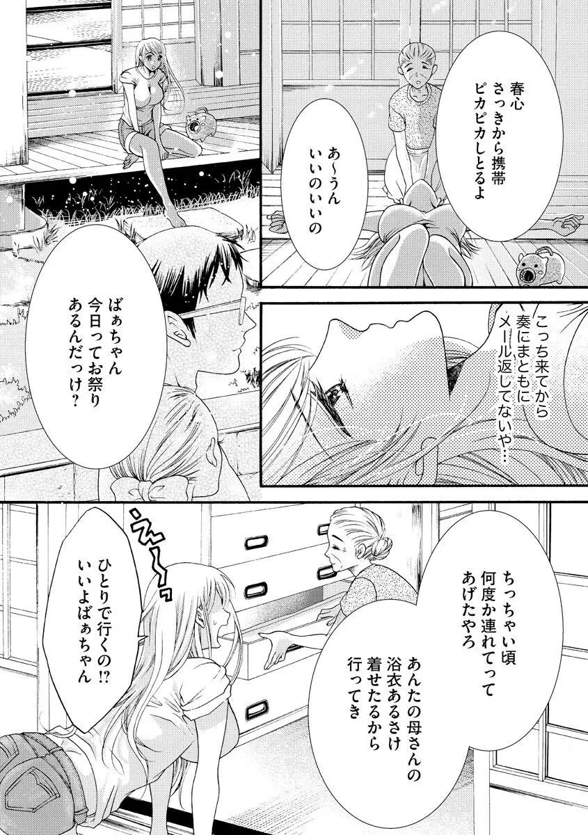 結婚（仮）はじめました。幼なじみと恋愛0日の同居生活 第2-11話 Page.270