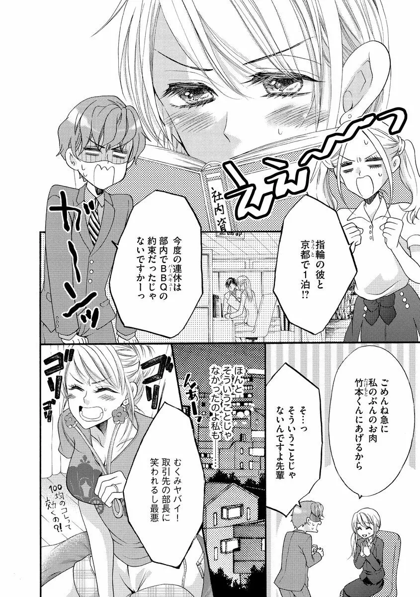 結婚（仮）はじめました。幼なじみと恋愛0日の同居生活 第2-11話 Page.31