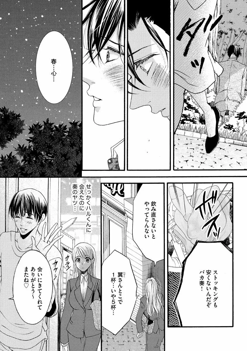 結婚（仮）はじめました。幼なじみと恋愛0日の同居生活 第2-11話 Page.79