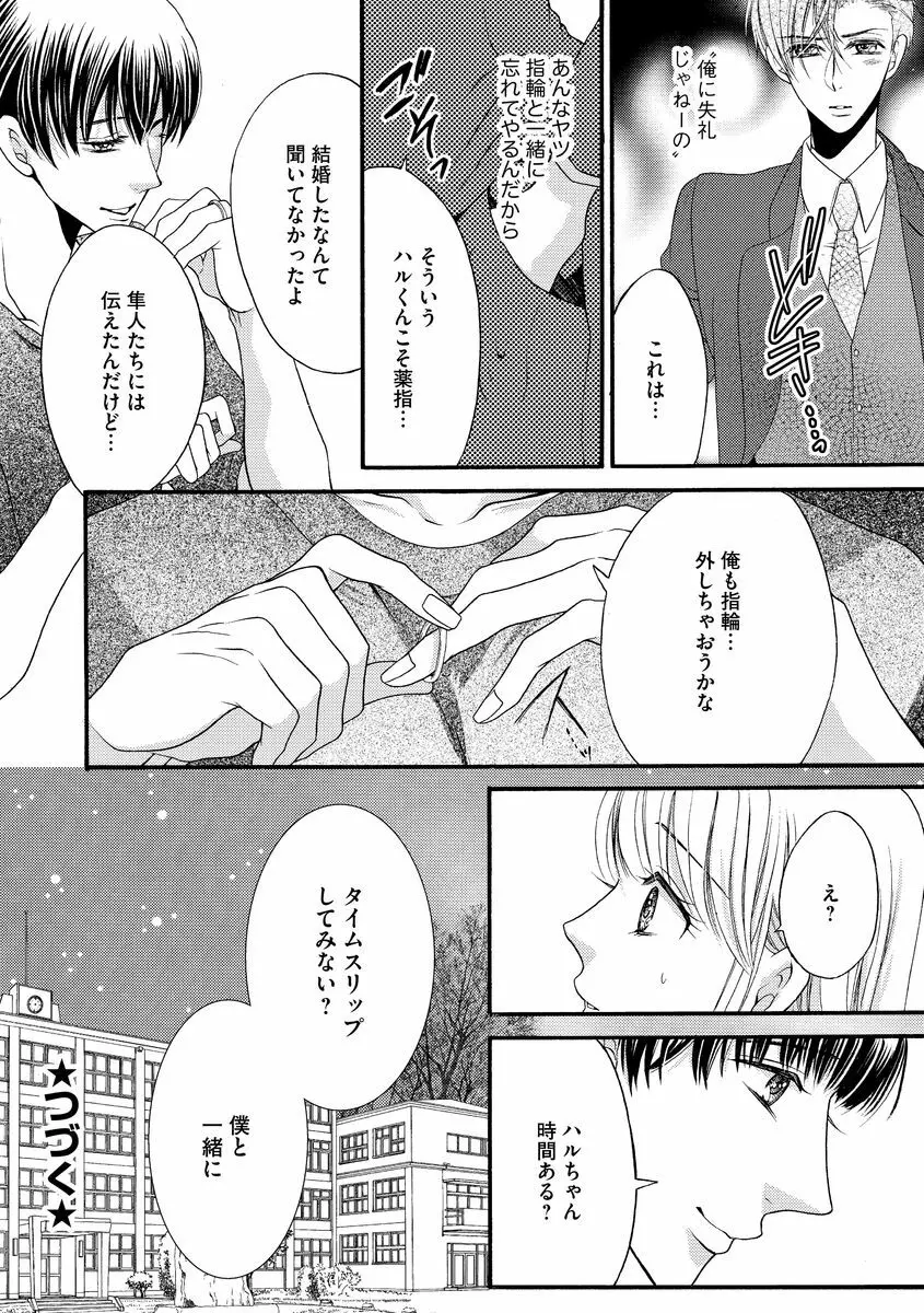 結婚（仮）はじめました。幼なじみと恋愛0日の同居生活 第2-11話 Page.81