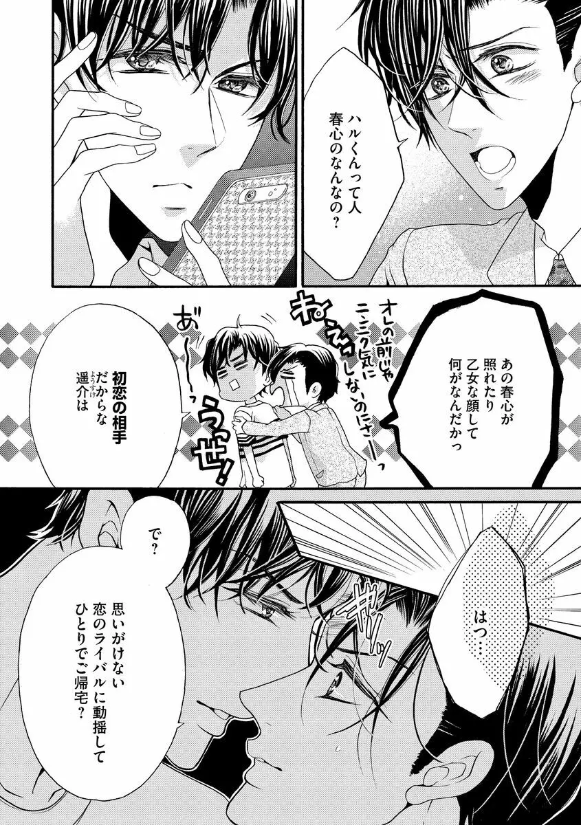 結婚（仮）はじめました。幼なじみと恋愛0日の同居生活 第2-11話 Page.88