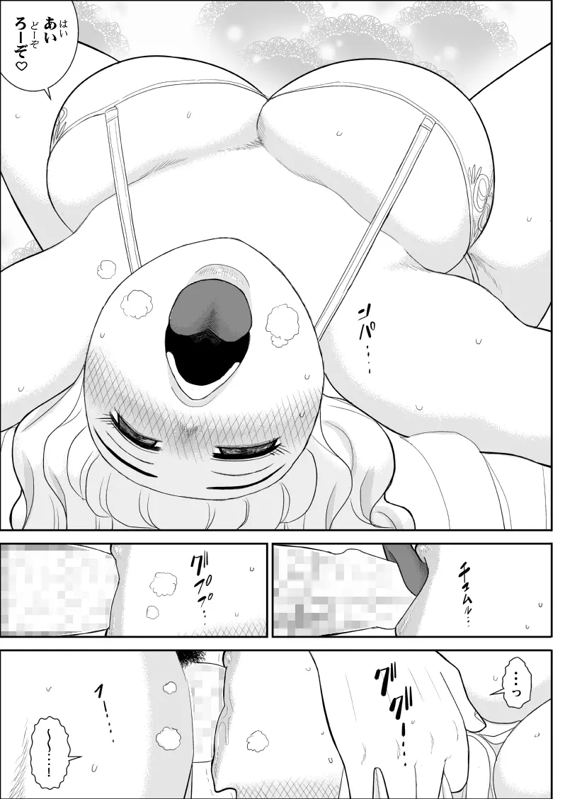 桃色学園ゆる先生3 Page.20