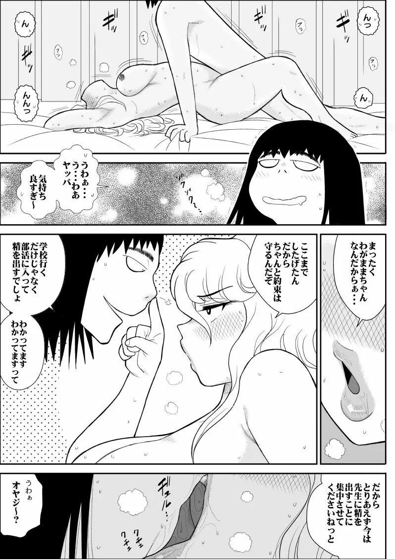 桃色学園ゆる先生3 Page.34