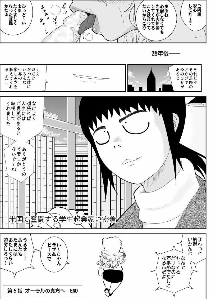 桃色学園ゆる先生3 Page.42