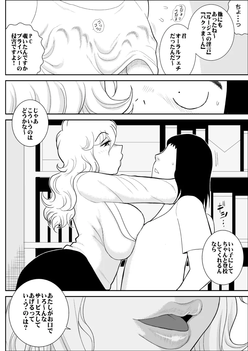 桃色学園ゆる先生3 Page.7