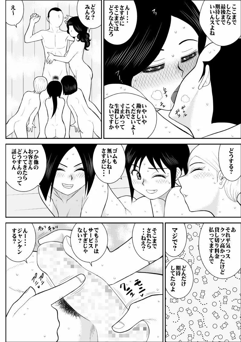 混浴サークル Page.17