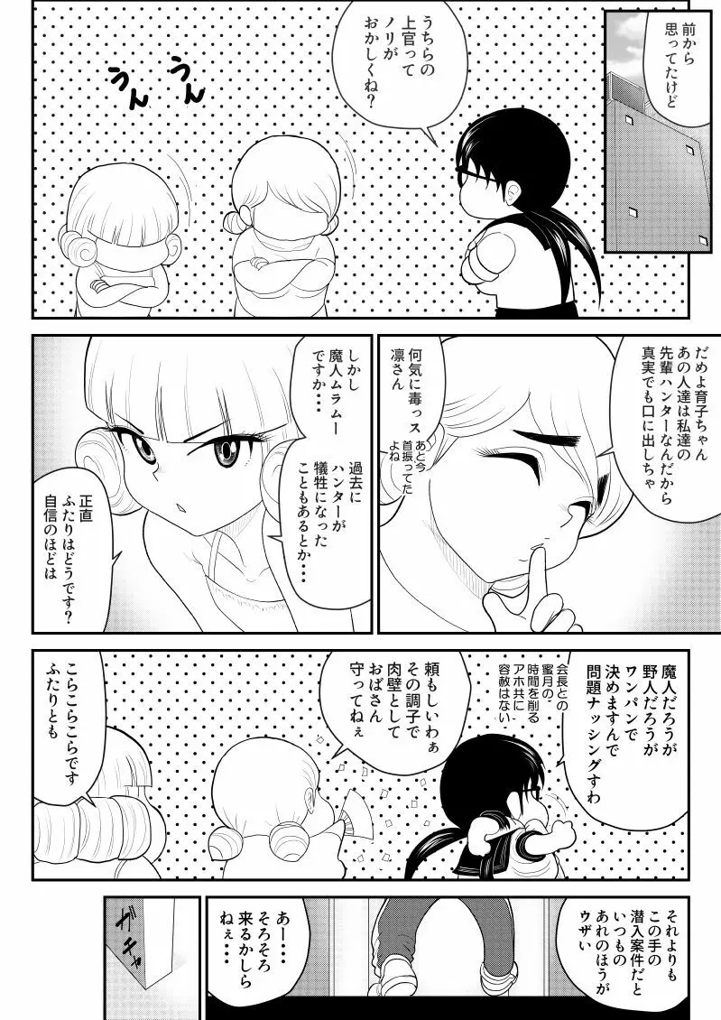 ムラムーハンターズ～魔人教団編I～ Page.12