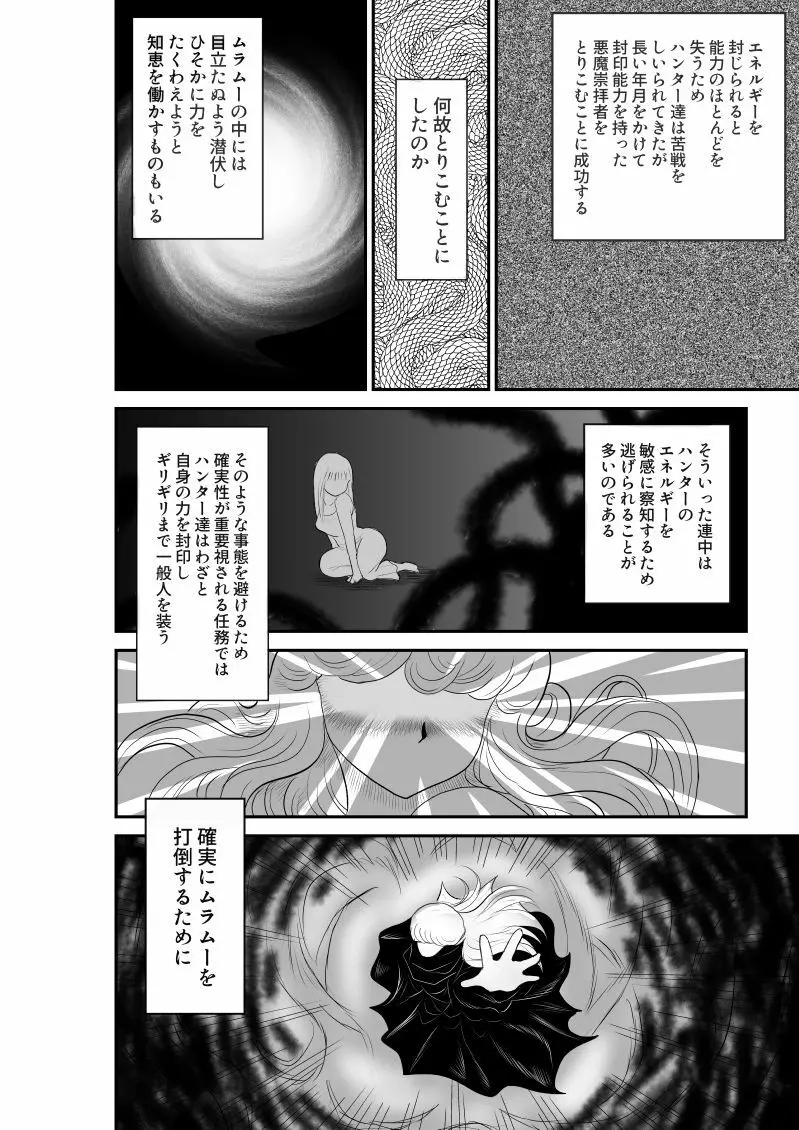 ムラムーハンターズ～魔人教団編I～ Page.14