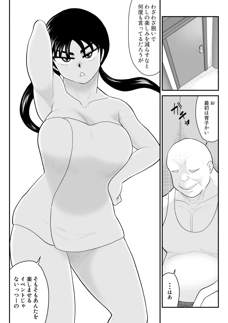 ムラムーハンターズ～魔人教団編I～ Page.15