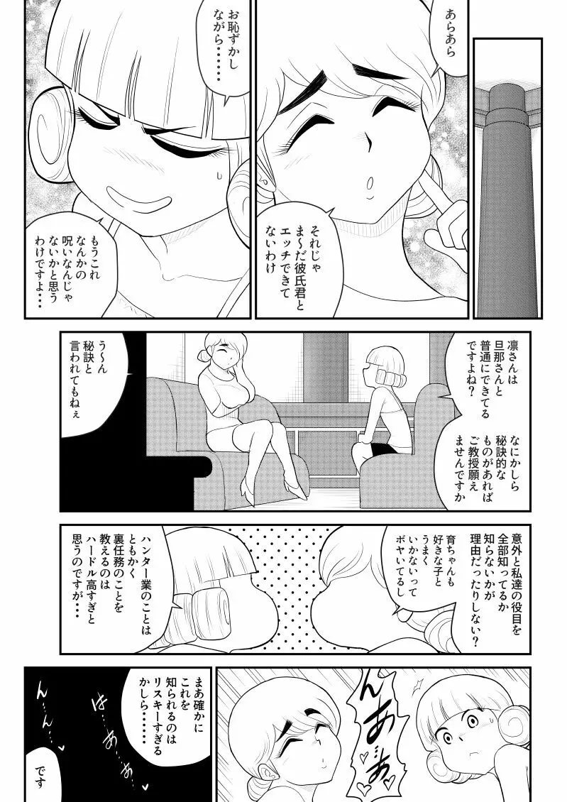 ムラムーハンターズ～魔人教団編I～ Page.22