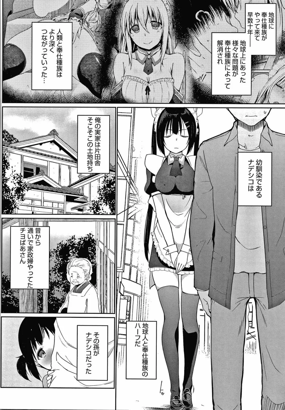 奉仕種族がやってきた! + イラストカード Page.167