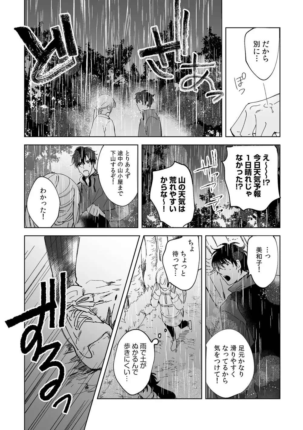 幼馴染じゃ足りない～整体師の指技は優しくズルい～ 第1-5話 Page.99