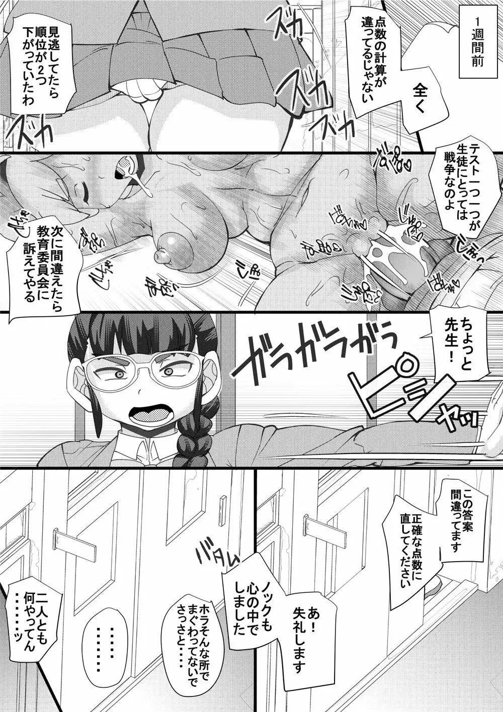 ハラマチ出張所5 Page.5