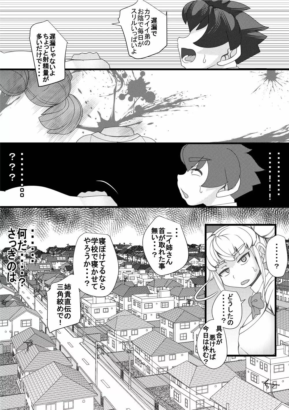 ハラマチ収容所 Page.25