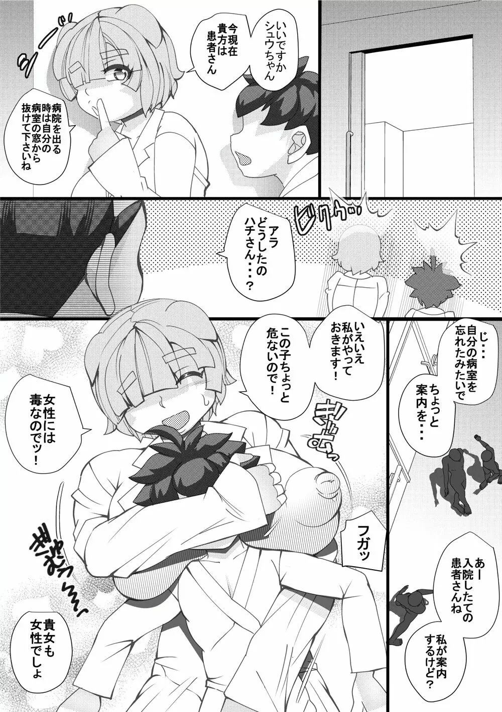 ハラマチ収容所2 Page.18