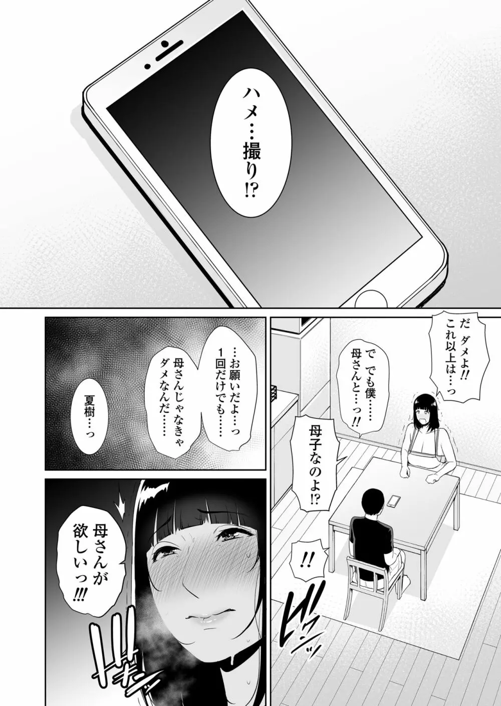 息子に跨る日 ～母と息子のハメ撮り記録～ Page.23