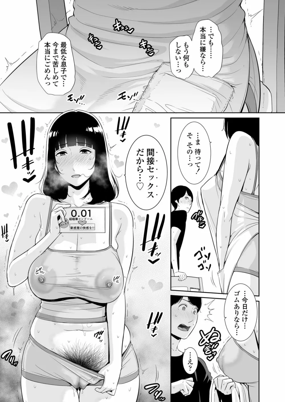 息子に跨る日 ～母と息子のハメ撮り記録～ Page.24