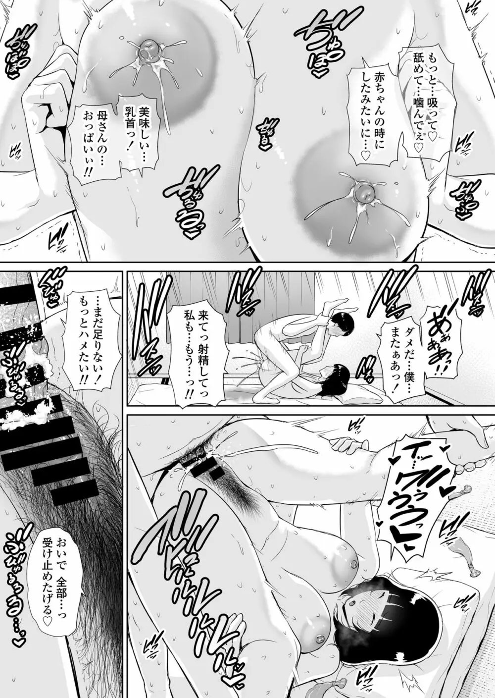 息子に跨る日 ～母と息子のハメ撮り記録～ Page.34