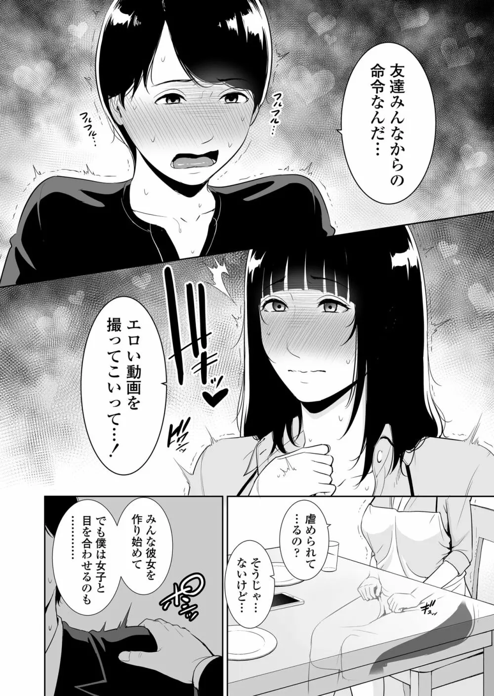 息子に跨る日 ～母と息子のハメ撮り記録～ Page.9