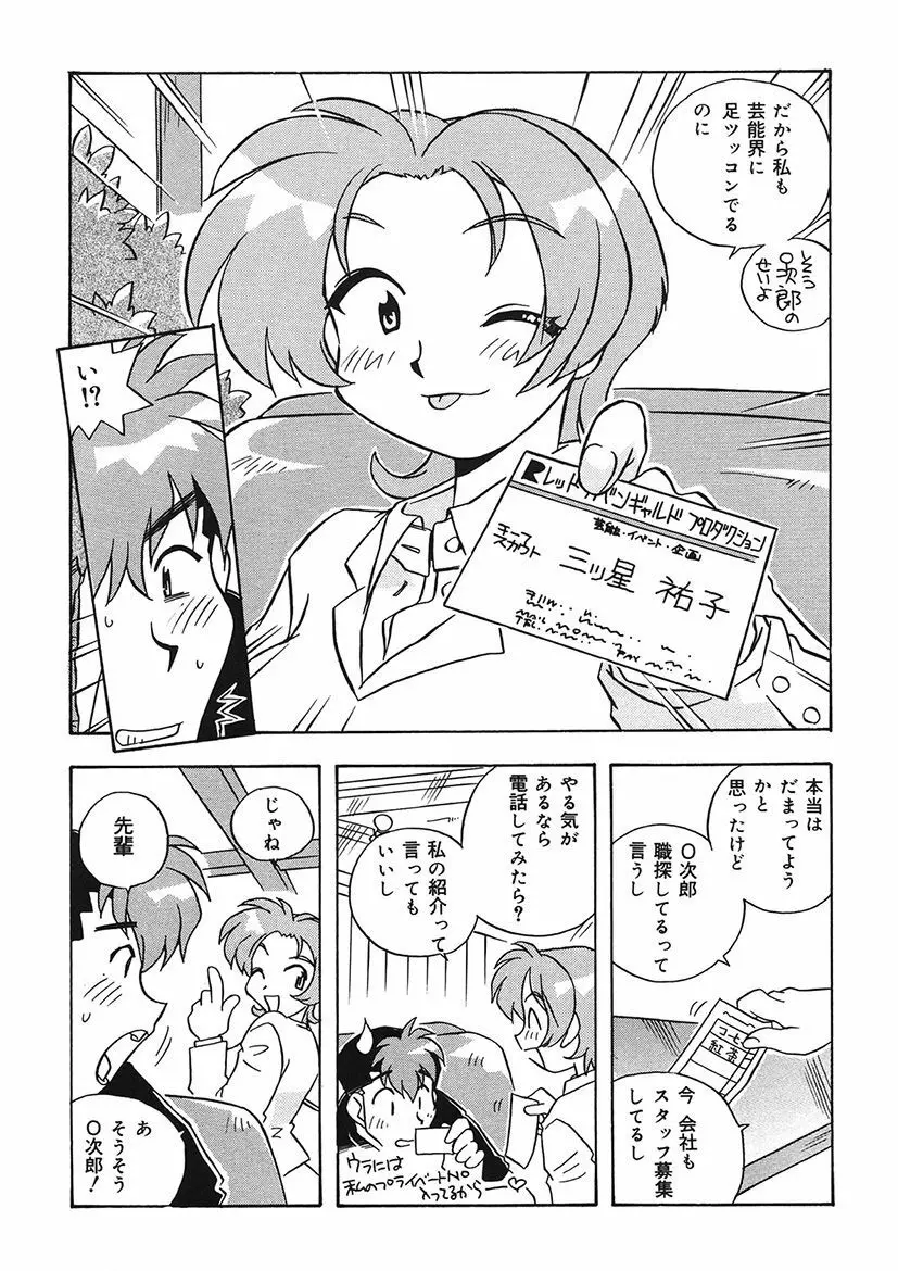 守ってあげたい！グラビアアイドル！！ 1-9 Page.101