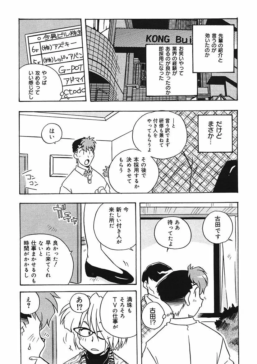 守ってあげたい！グラビアアイドル！！ 1-9 Page.103