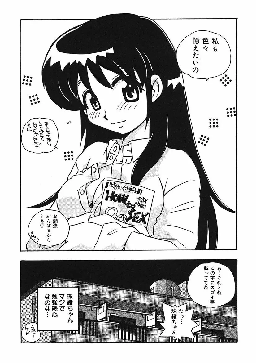 守ってあげたい！グラビアアイドル！！ 1-9 Page.125