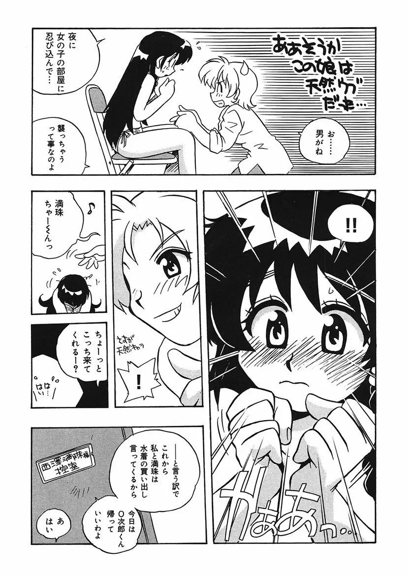 守ってあげたい！グラビアアイドル！！ 1-9 Page.135