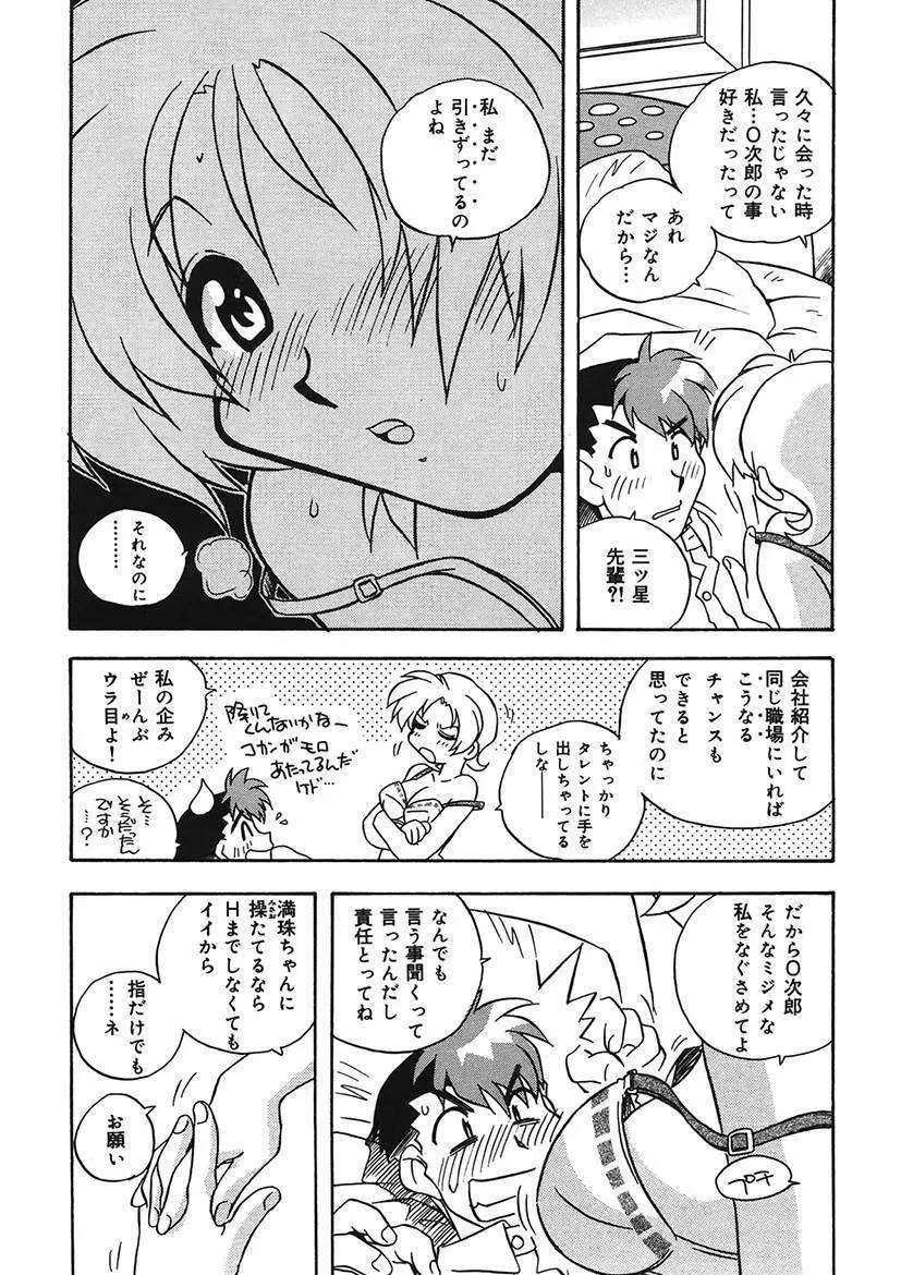 守ってあげたい！グラビアアイドル！！ 1-9 Page.139