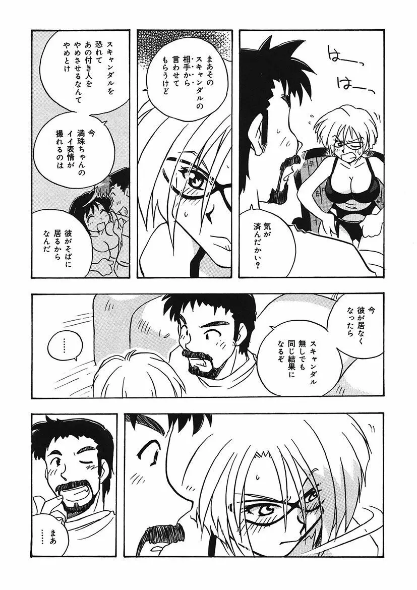 守ってあげたい！グラビアアイドル！！ 1-9 Page.155