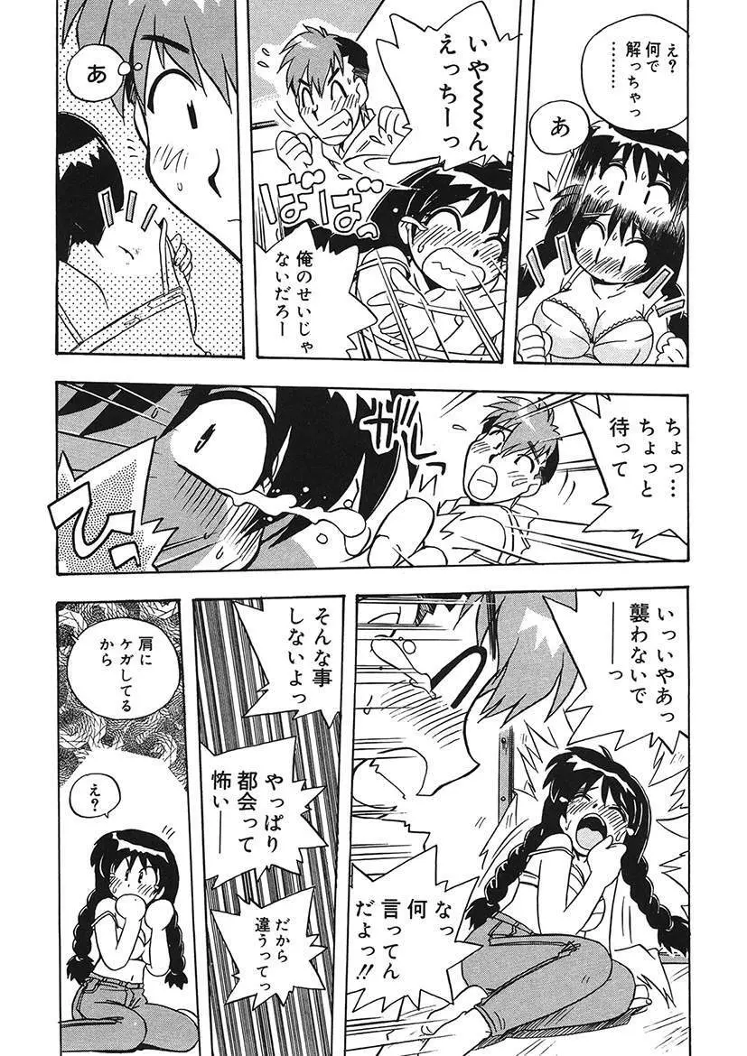 守ってあげたい！グラビアアイドル！！ 1-9 Page.16