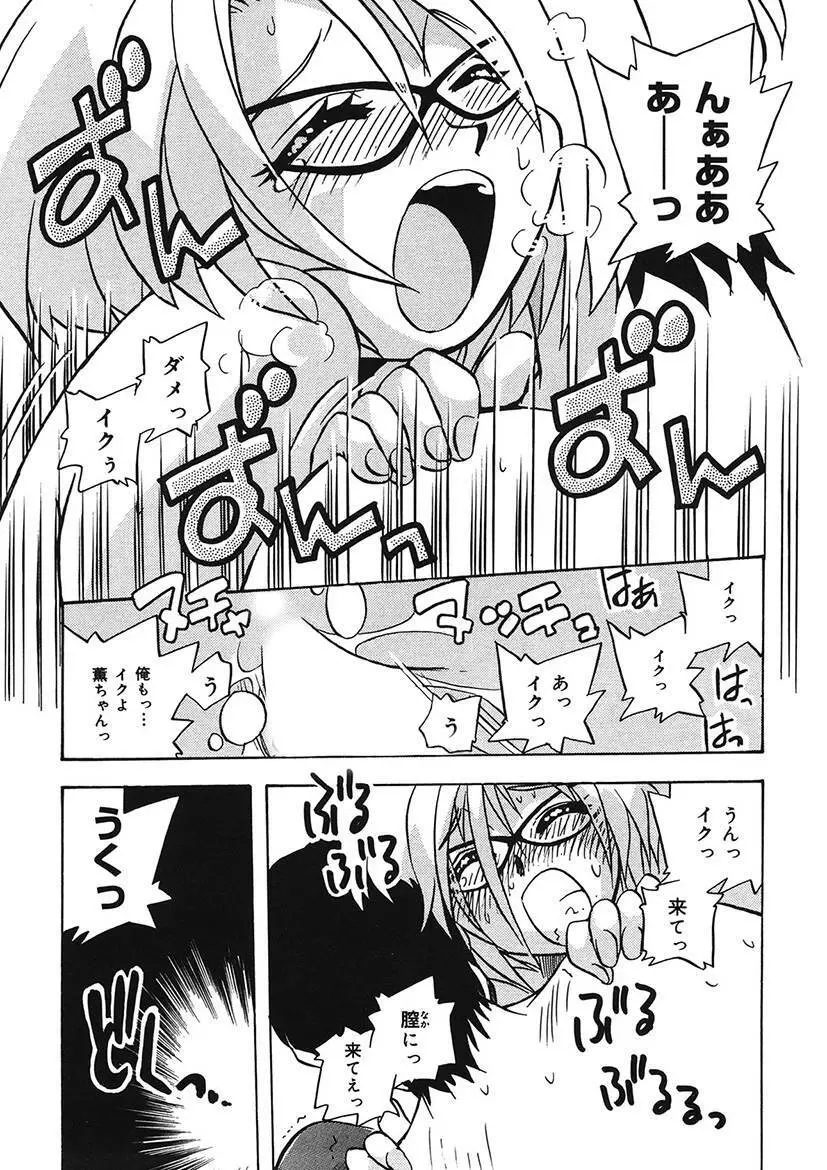 守ってあげたい！グラビアアイドル！！ 1-9 Page.161