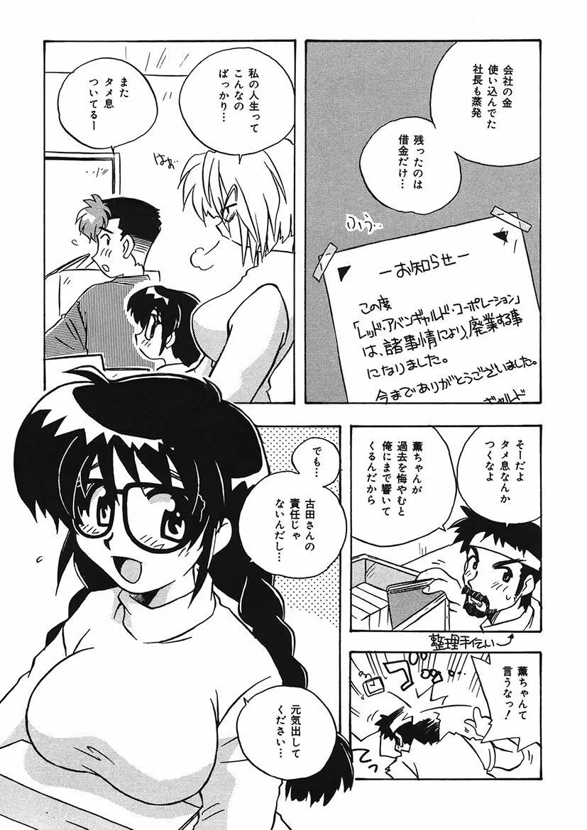 守ってあげたい！グラビアアイドル！！ 1-9 Page.176