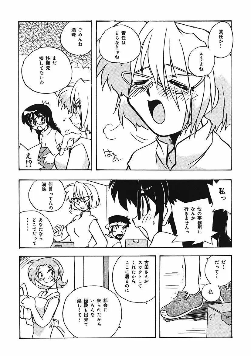 守ってあげたい！グラビアアイドル！！ 1-9 Page.177