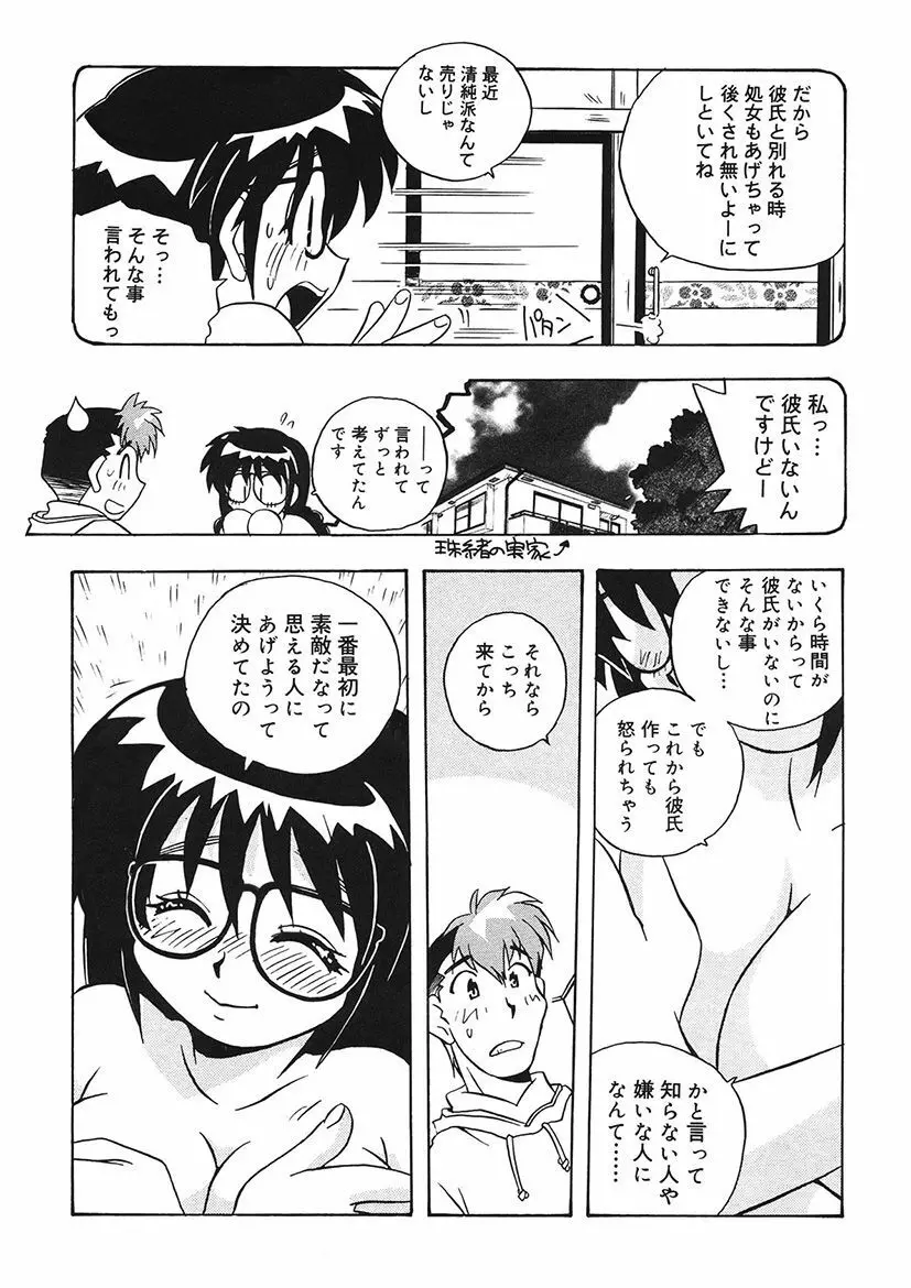 守ってあげたい！グラビアアイドル！！ 1-9 Page.33