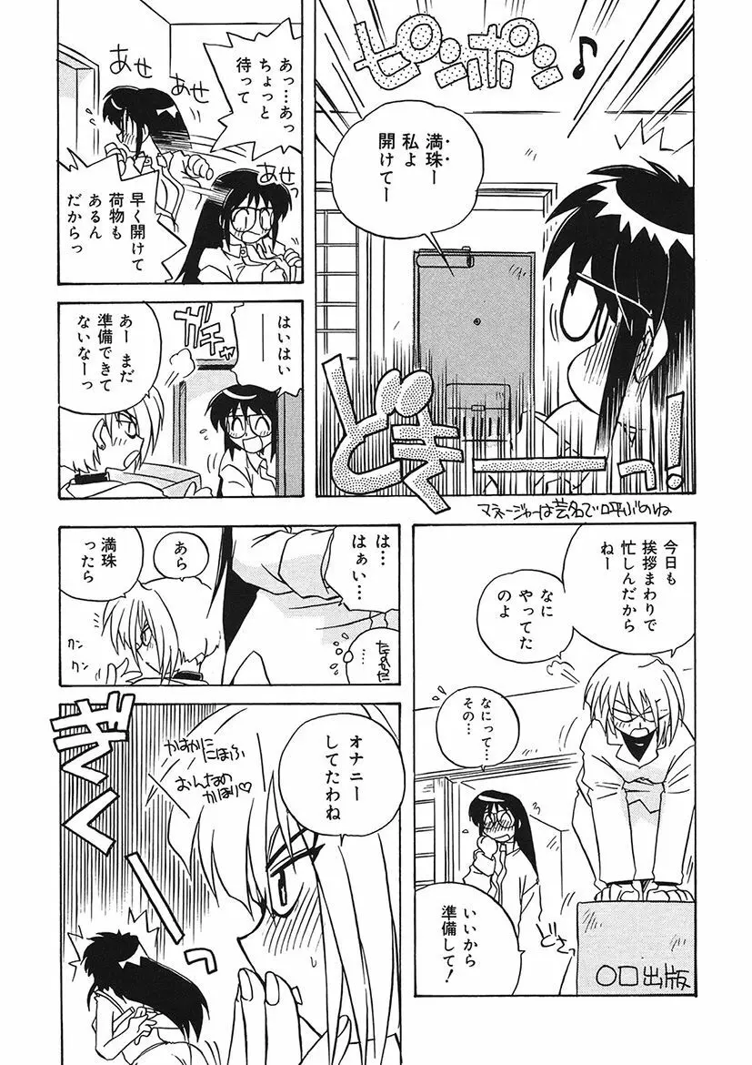 守ってあげたい！グラビアアイドル！！ 1-9 Page.55