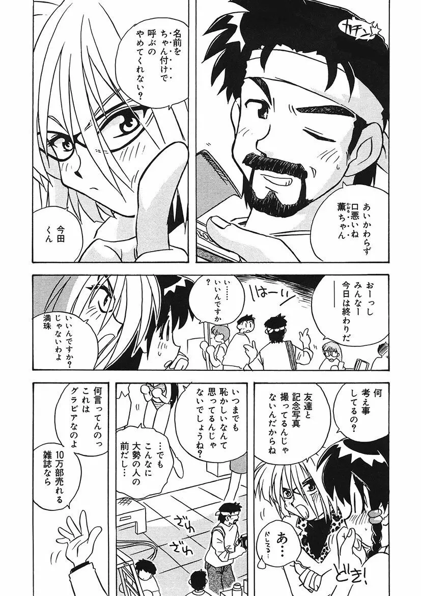 守ってあげたい！グラビアアイドル！！ 1-9 Page.72