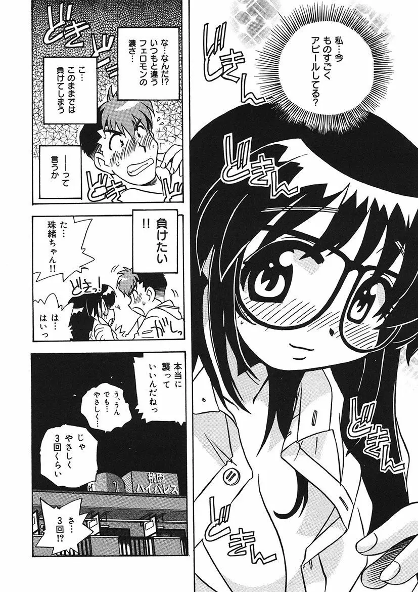 守ってあげたい！グラビアアイドル！！ 1-9 Page.78