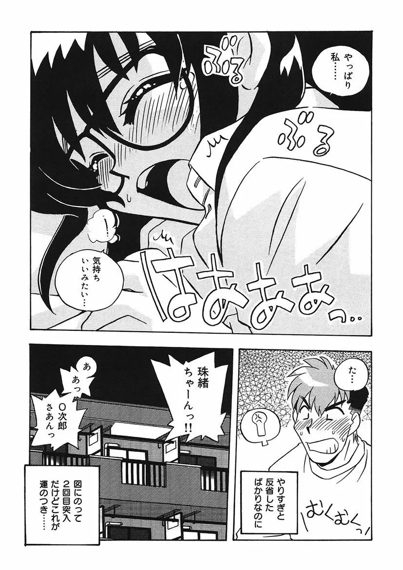 守ってあげたい！グラビアアイドル！！ 1-9 Page.95