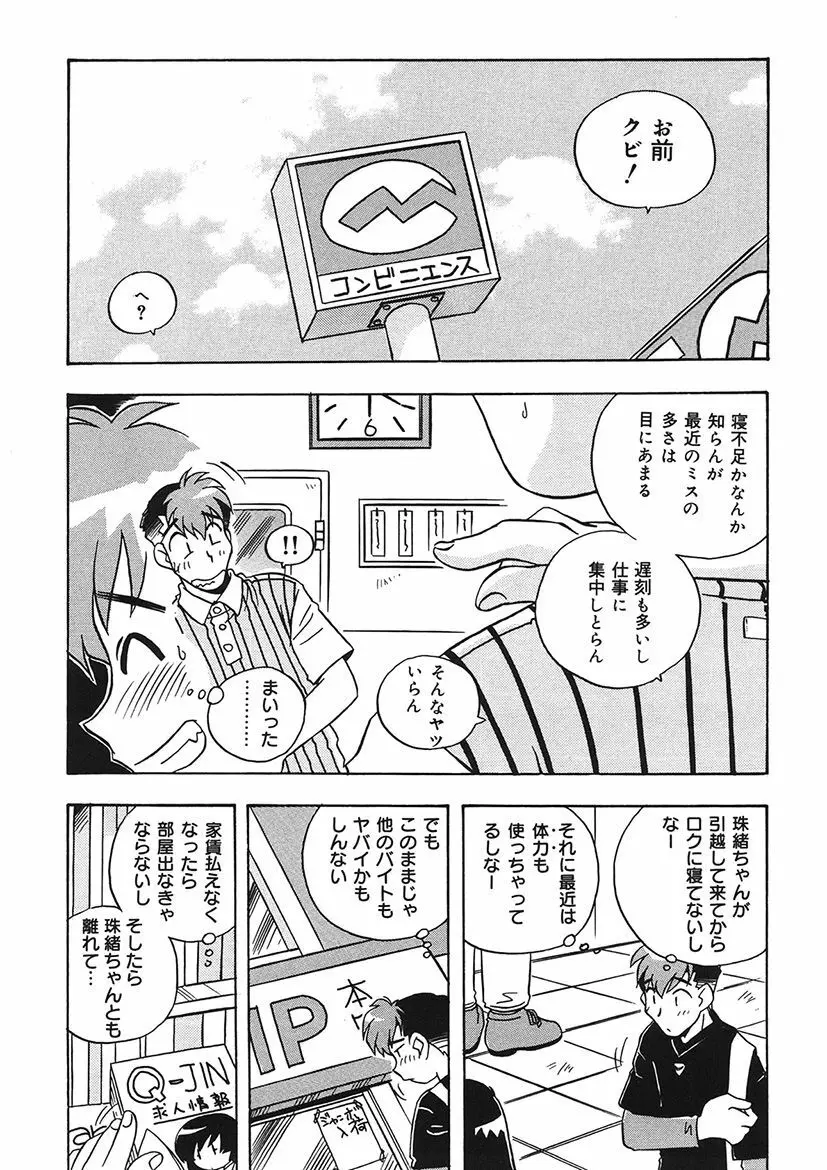 守ってあげたい！グラビアアイドル！！ 1-9 Page.96