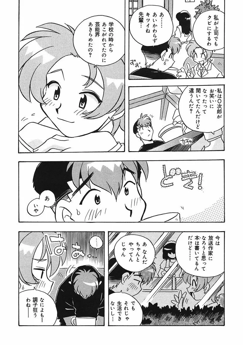 守ってあげたい！グラビアアイドル！！ 1-9 Page.99