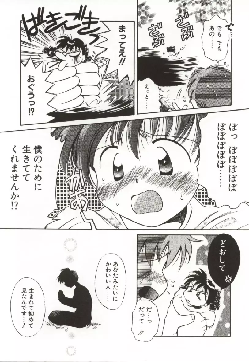 おんなのコのなかみ Page.146