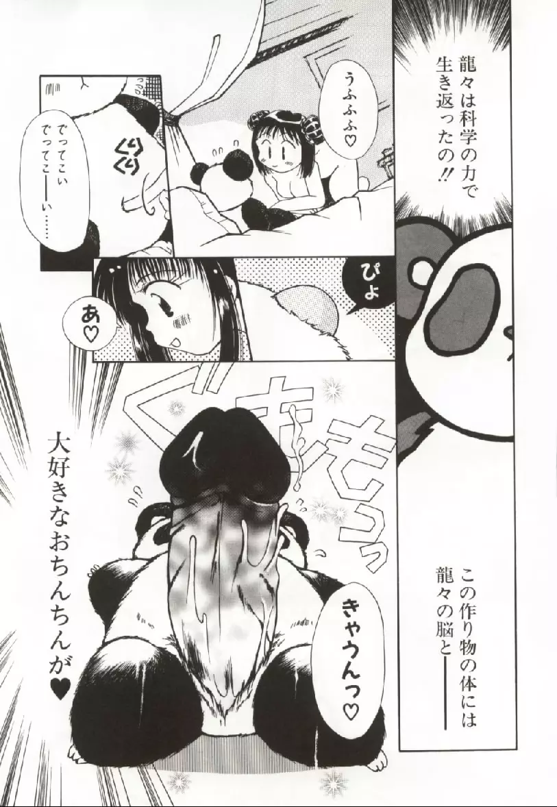 おんなのコのなかみ Page.28