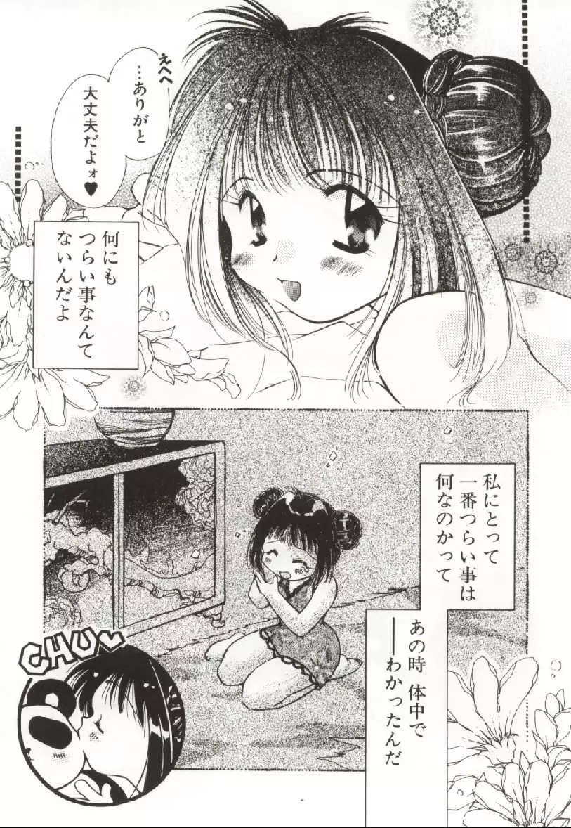 おんなのコのなかみ Page.36