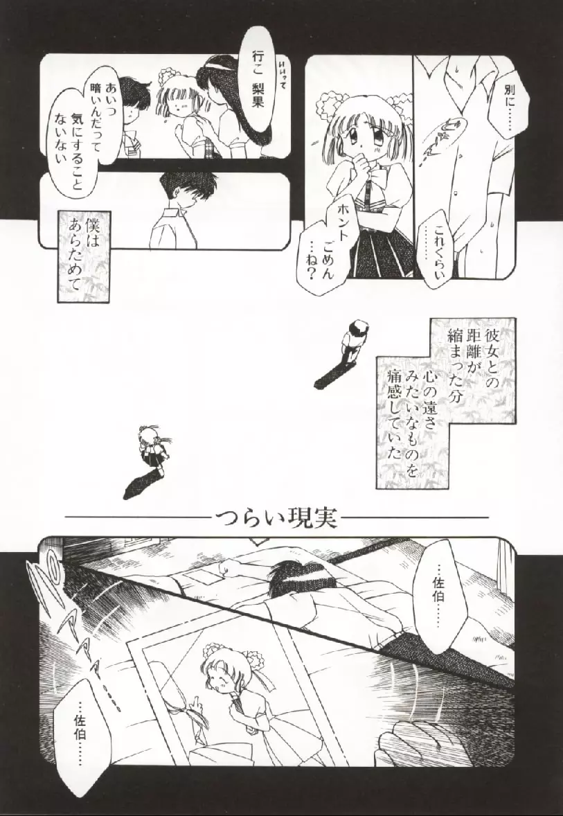 おんなのコのなかみ Page.45