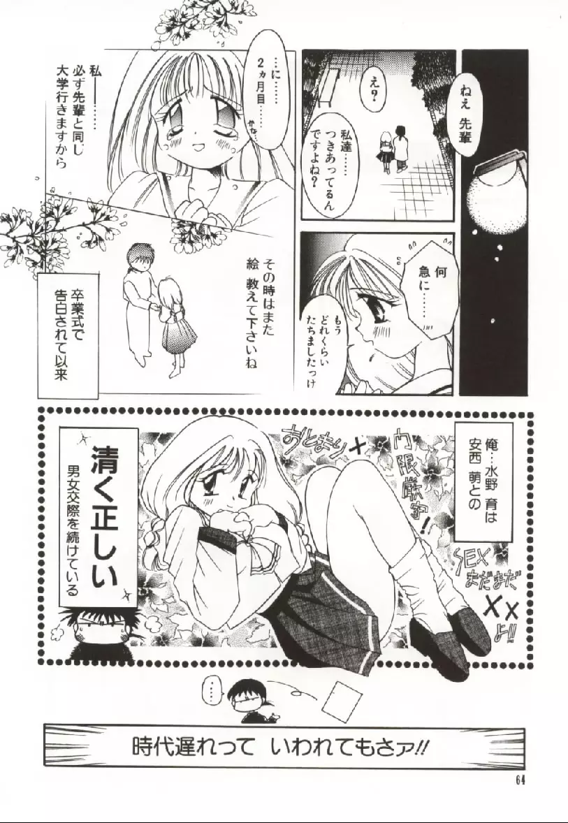 おんなのコのなかみ Page.63