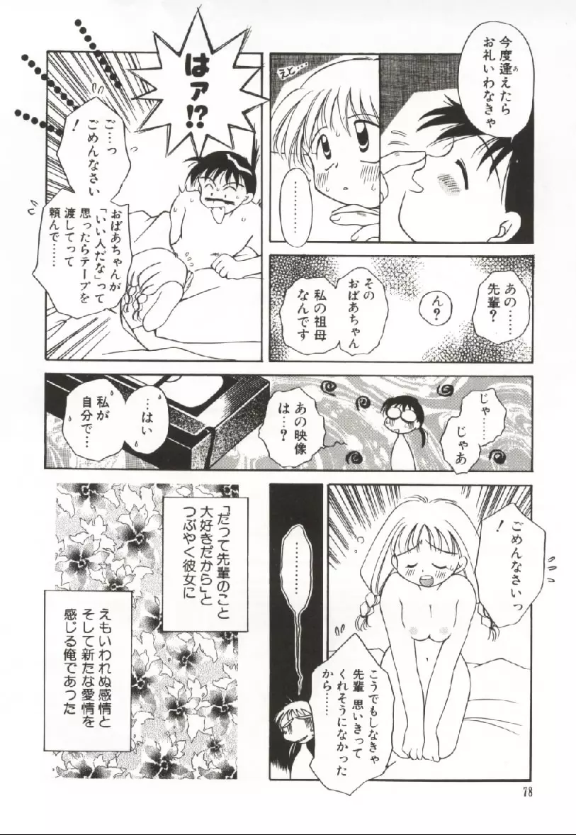 おんなのコのなかみ Page.77