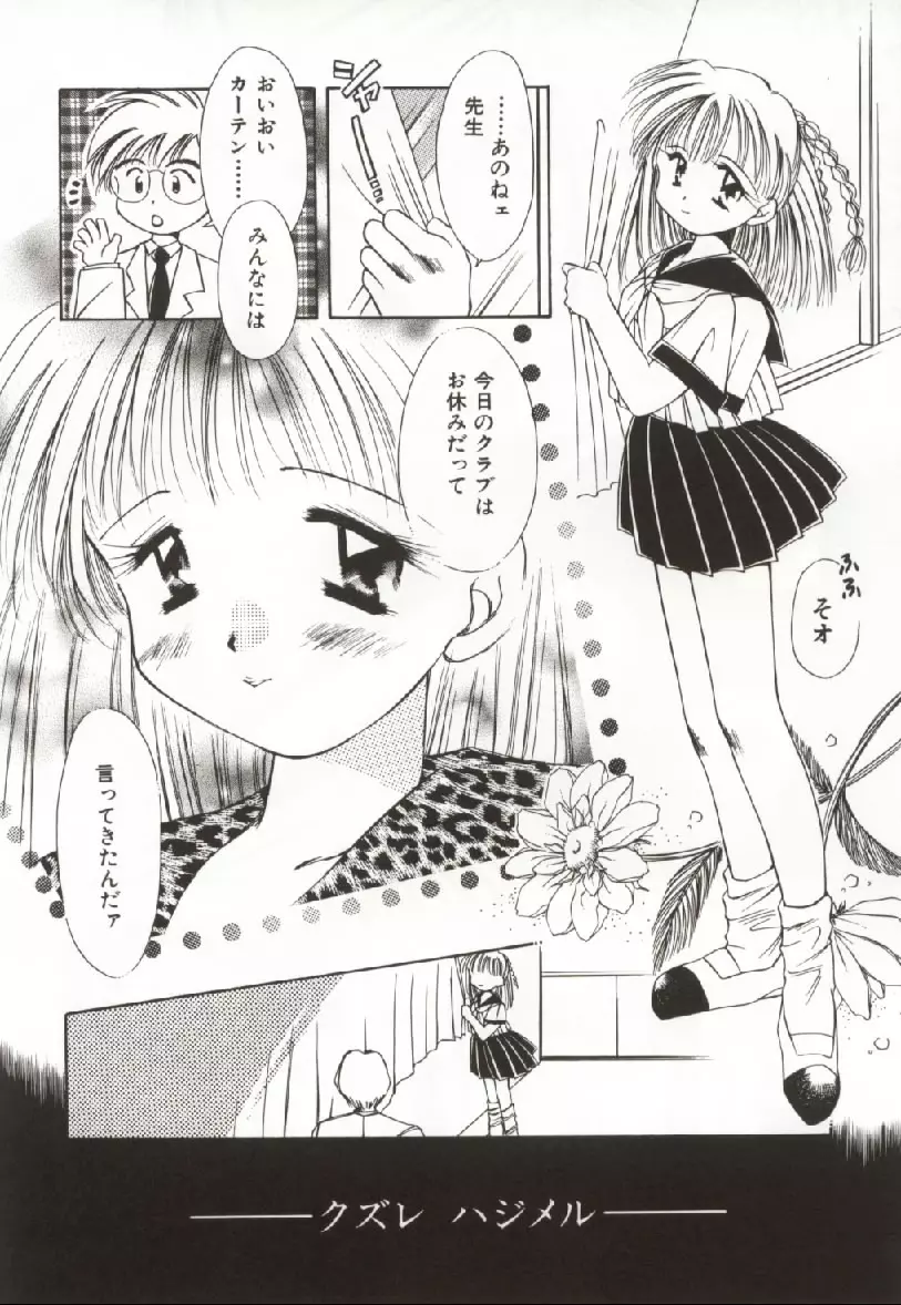 おんなのコのなかみ Page.83