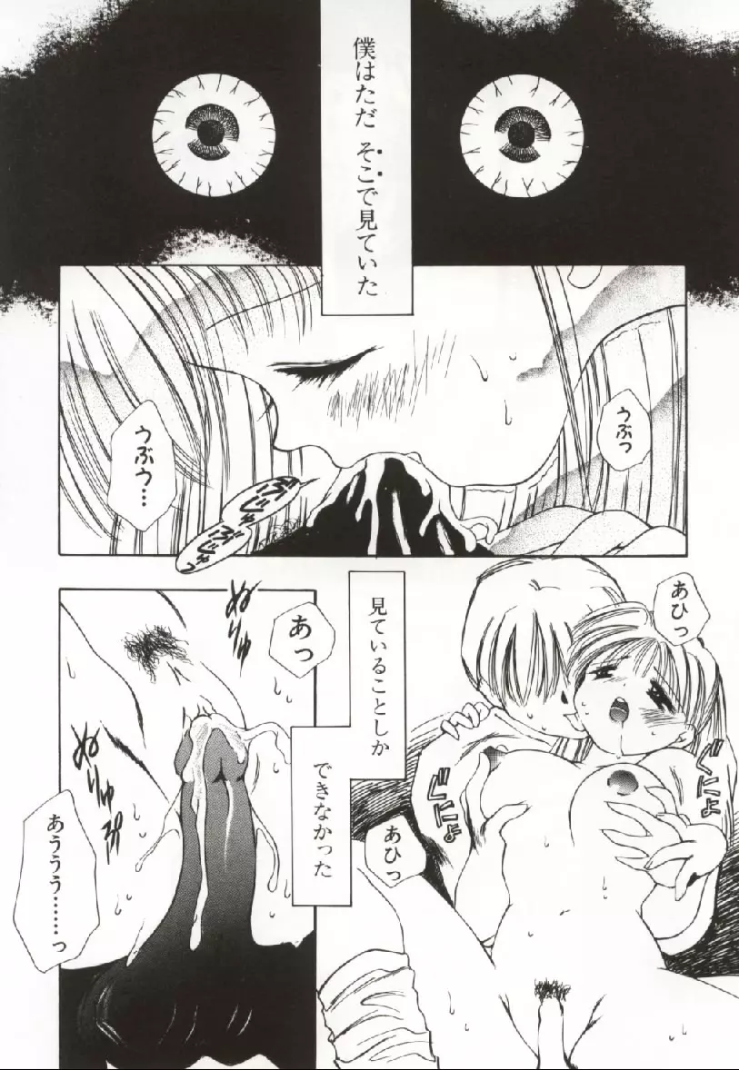 おんなのコのなかみ Page.86