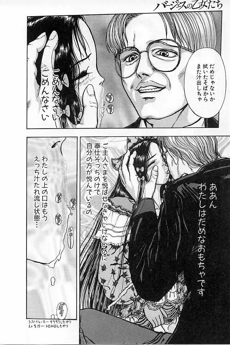 バージェスの乙女たち ワイワクシアの章 Page.106